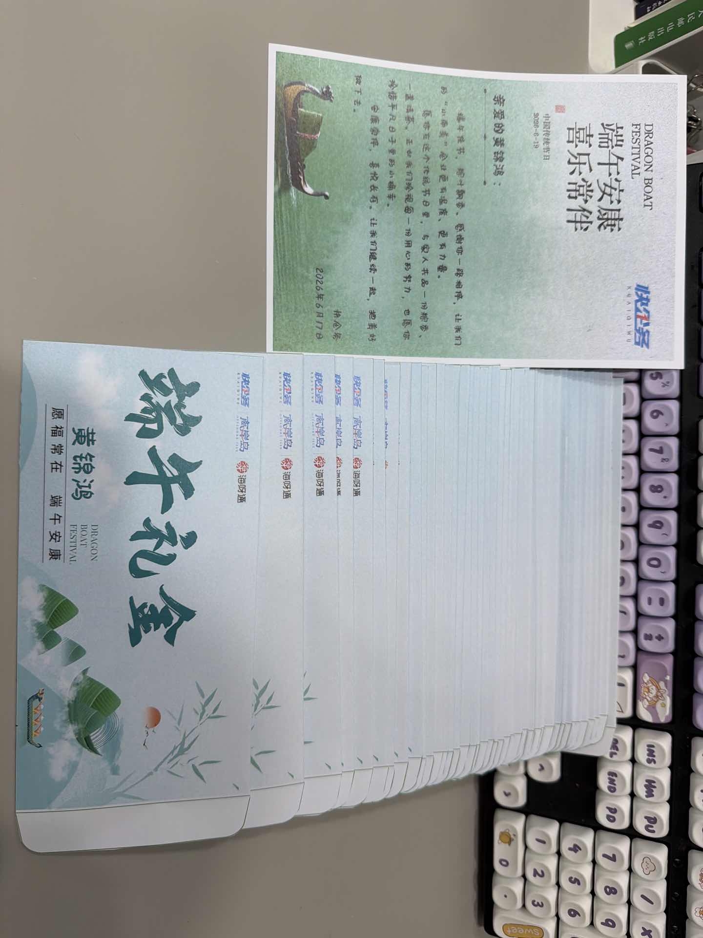 2025.06.17 快企务各地办公室同步举办端午活动。