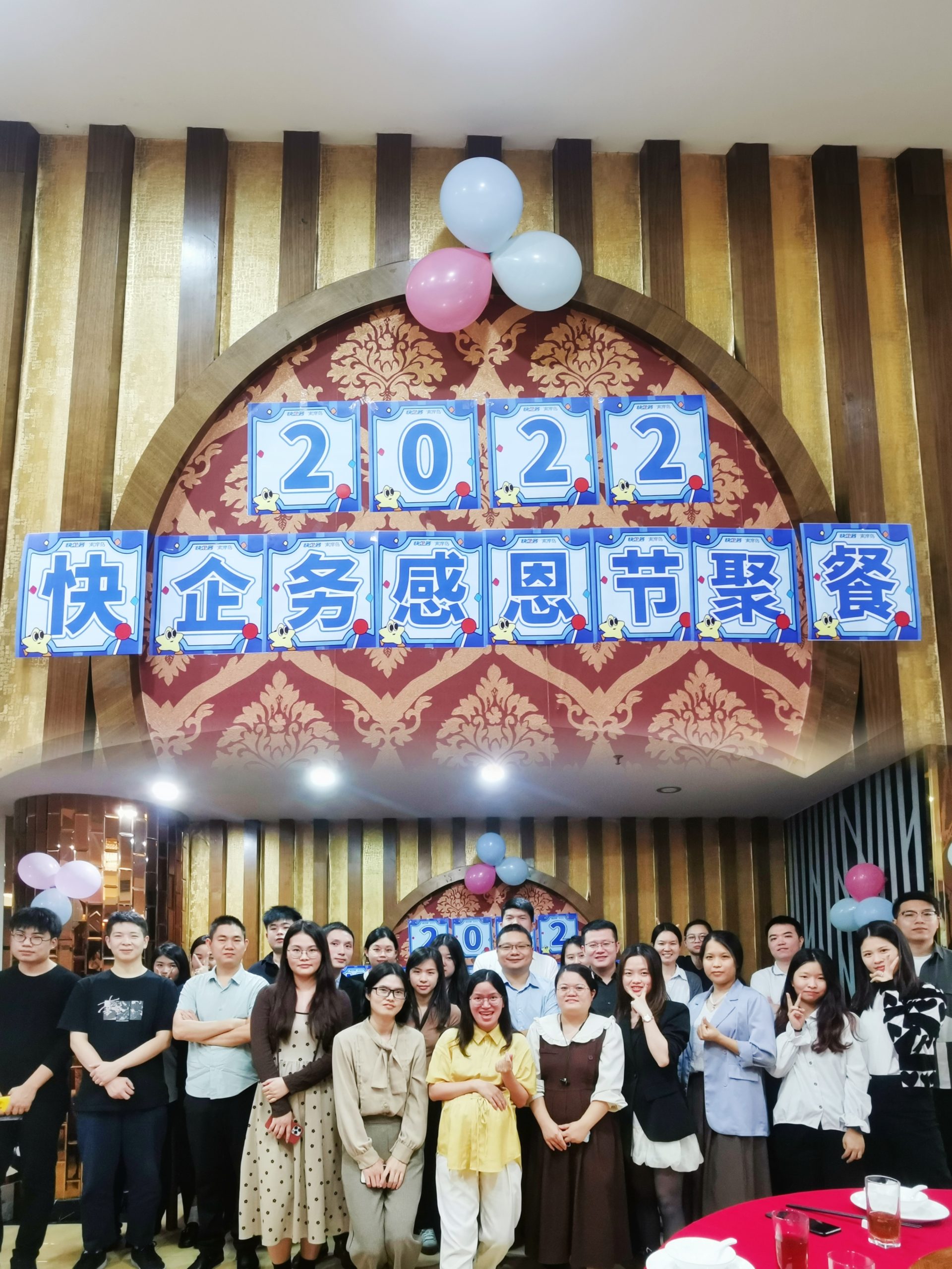 2022.11感恩节聚餐，感谢员工长期支持。