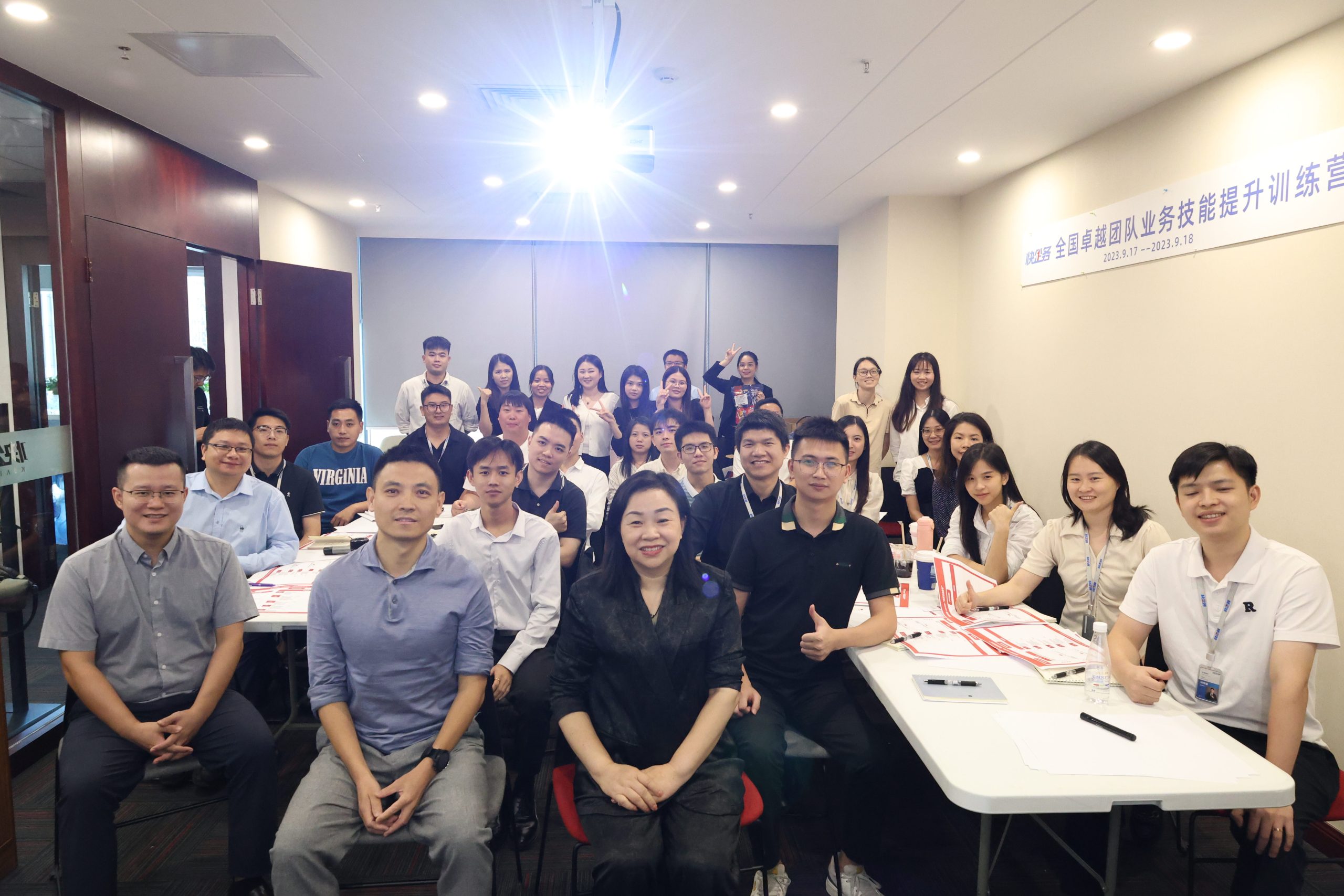 2023.09 销售训练营，提升业务技能与客户服务能力。