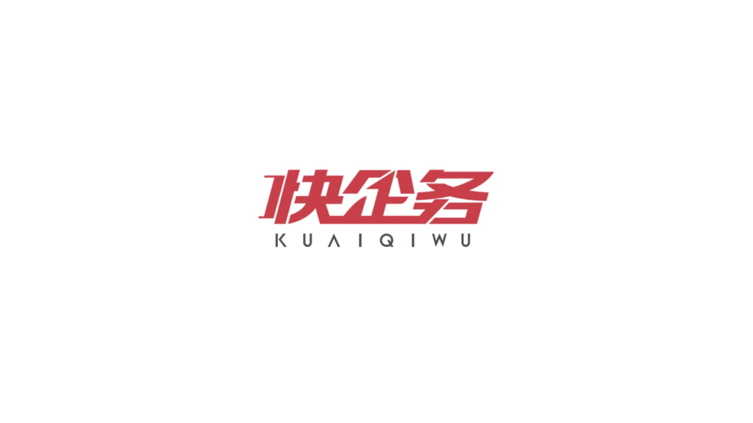 2020.03 快企务品牌Logo1.0版正式推出，开启品牌升级。