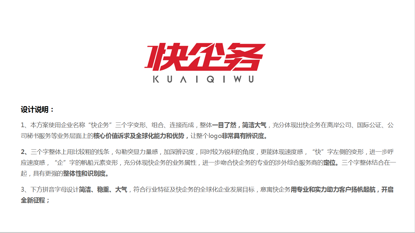 2020.03 快企务品牌设计说明，明确品牌视觉体系。