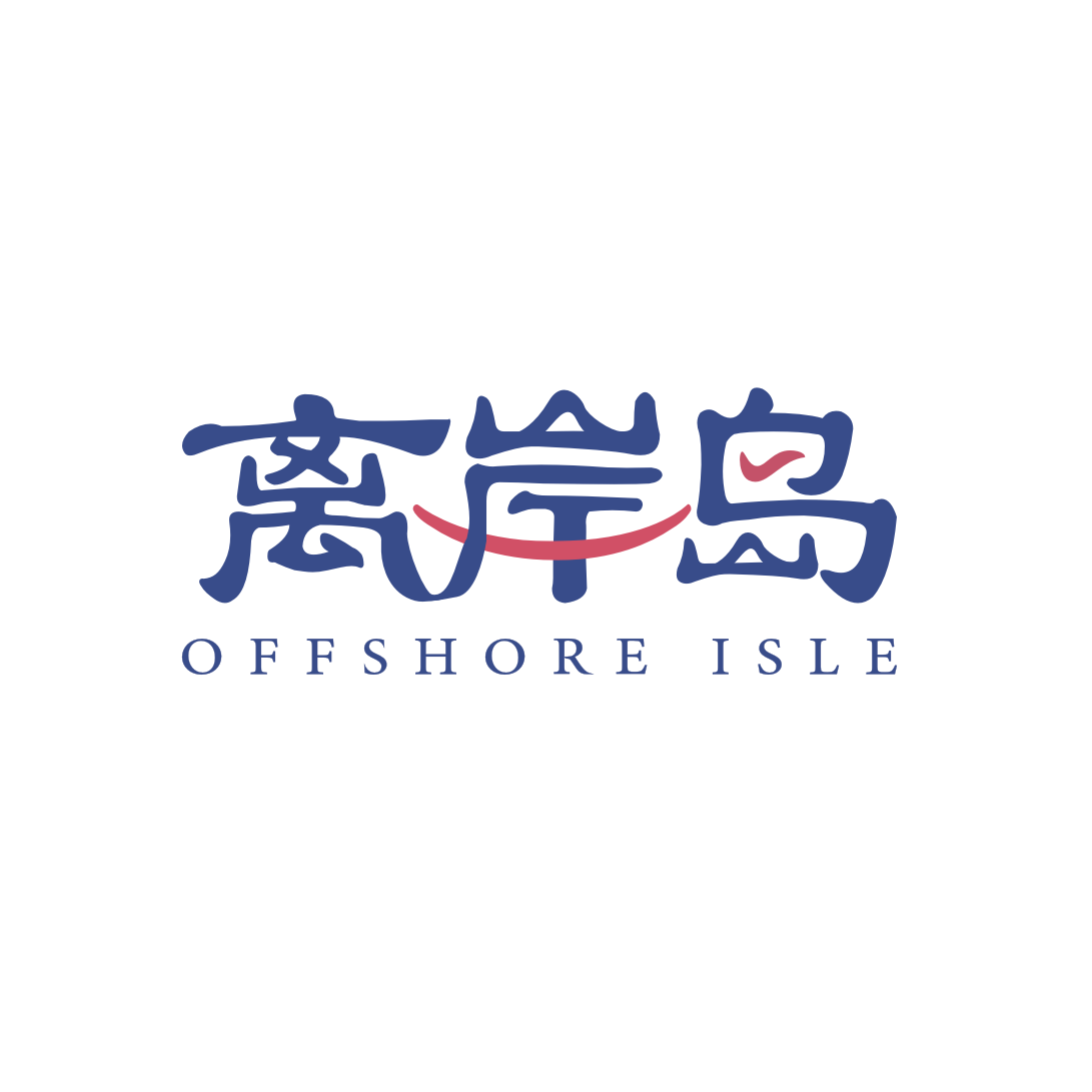 2020.03 离岸岛品牌Logo升级2.0版，完善品牌视觉体系。