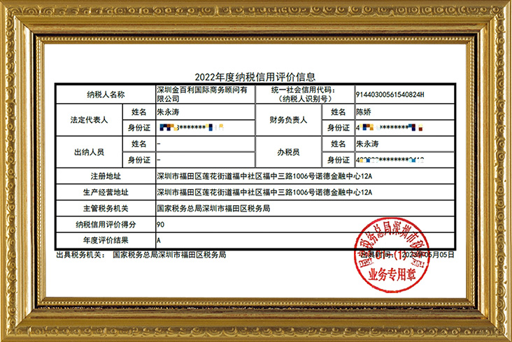 2023.05再获2022年度“广东省A级纳税信用企业”称号