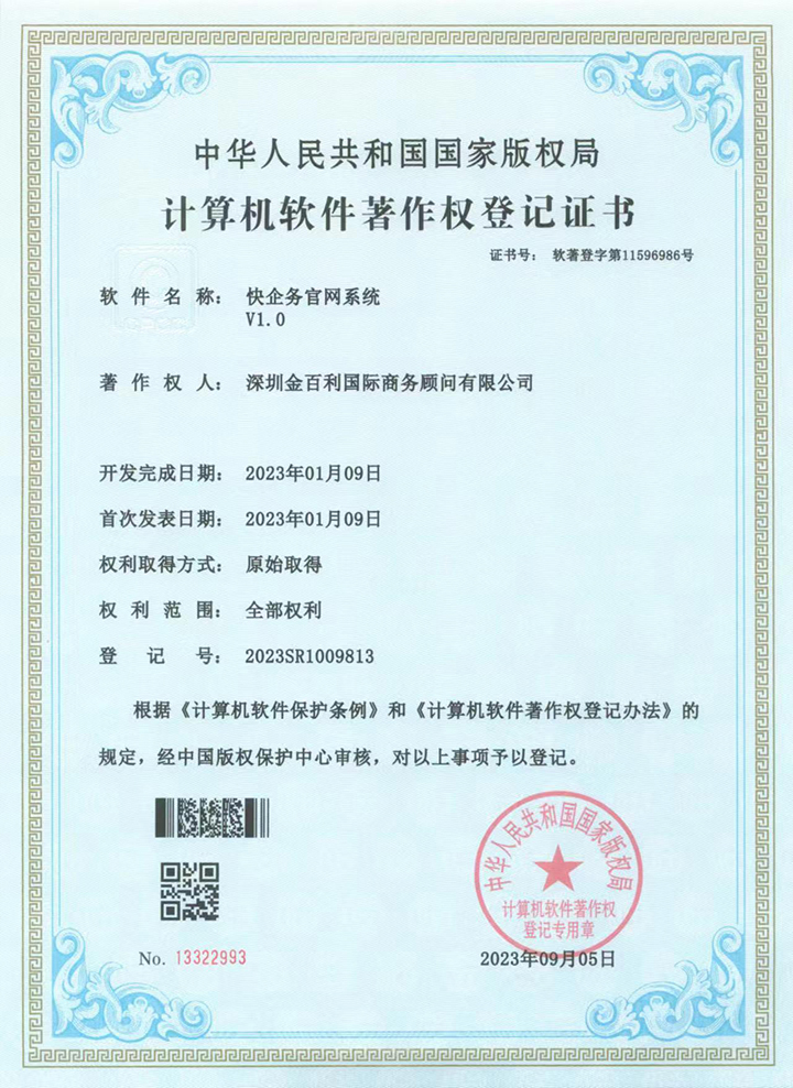 2023.09取得“计算机软件著作权登记证书”