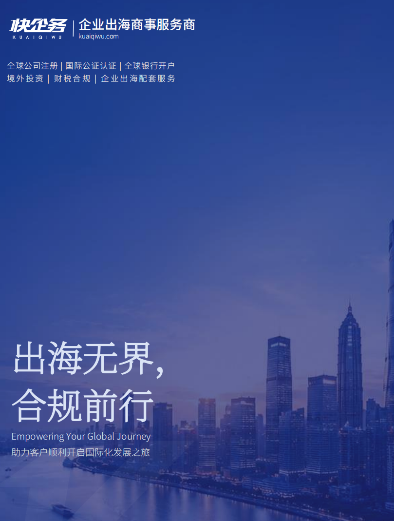 快企务品牌介绍手册 2026