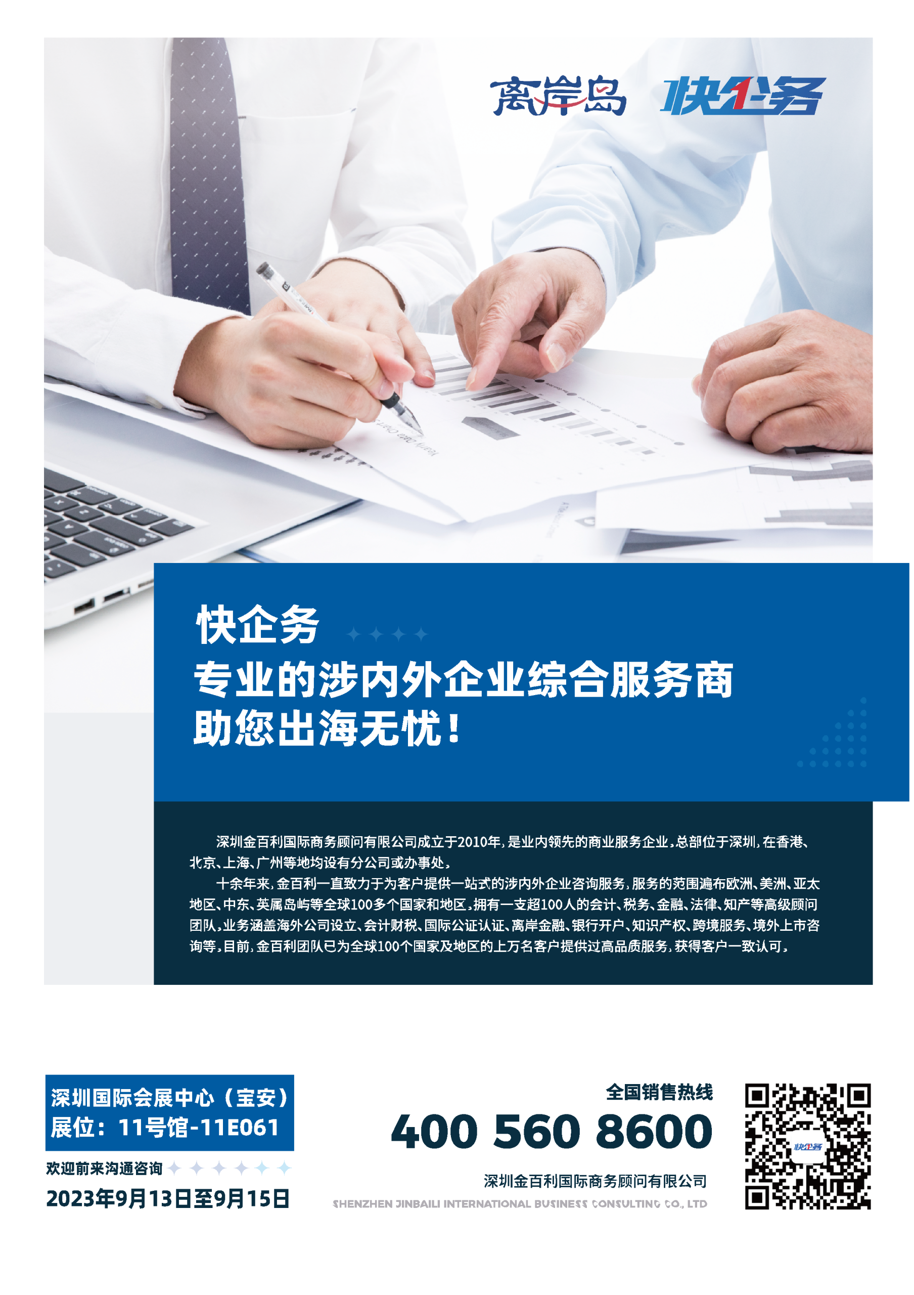快企务宣传折页 2023