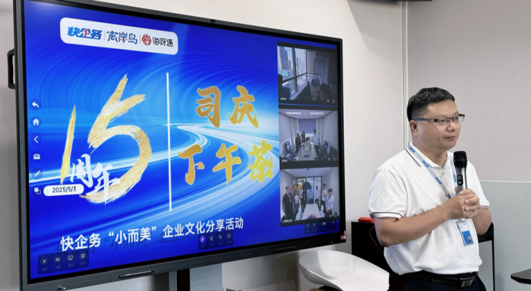 快企务举办十五周年司庆活动感恩同行，共启新程