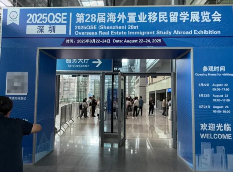 快企务亮相第28届QSE深圳海外置业移民留学展，助力企业全球化发展
