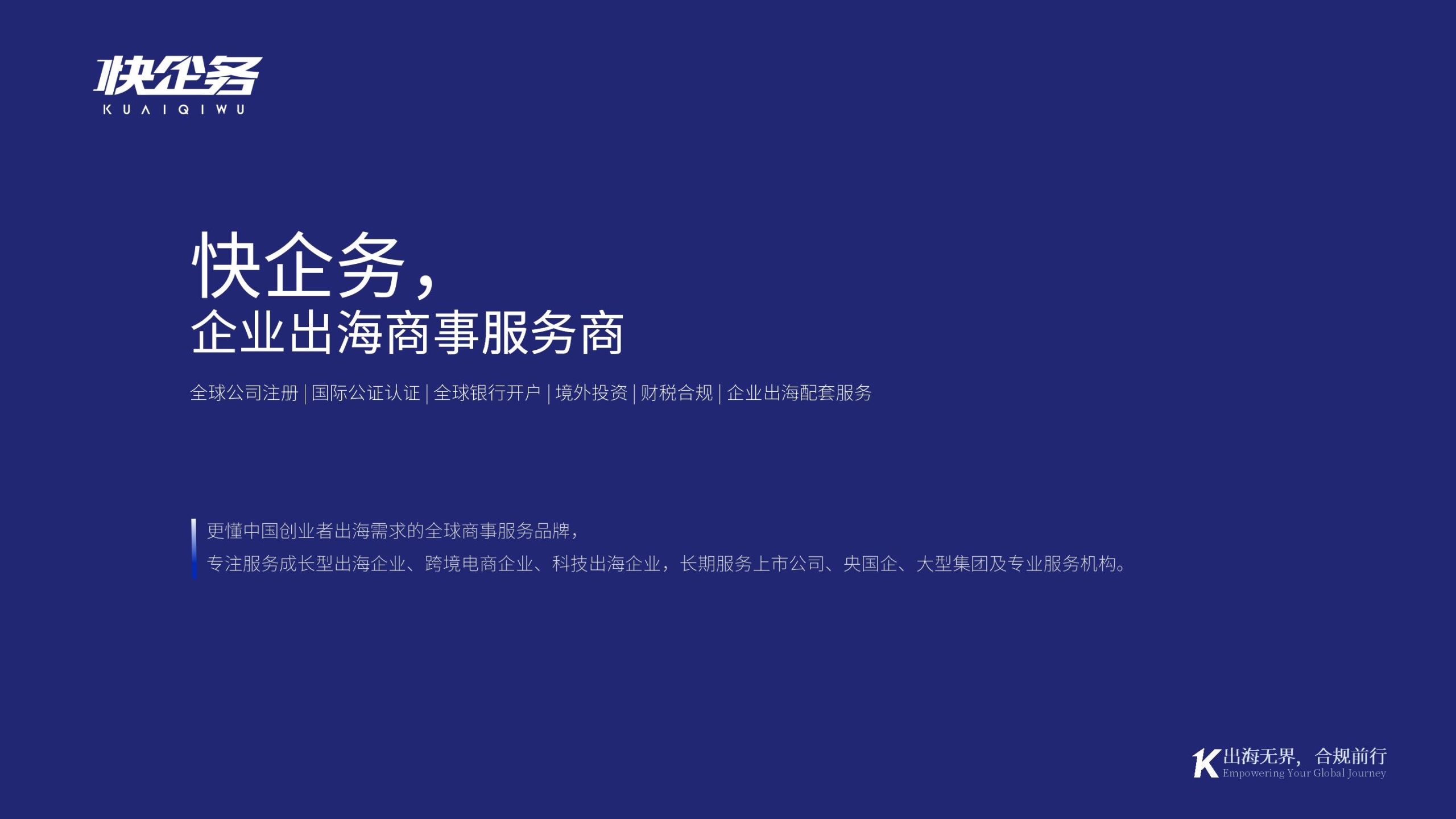 快企务品牌铃声视频（2026）